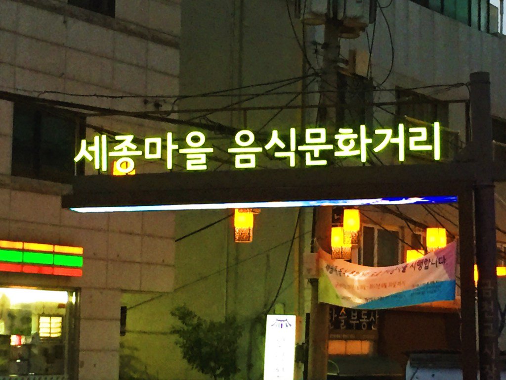 SvsKrecipes's tweet photo. Our Summer in South Korea: Seochon/Sejong Village, Seoul https://t.co/QfQORkUW9m https://t.co/TIiICxgoGd