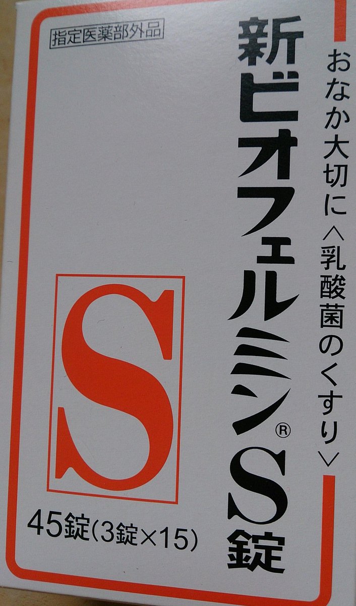 新ビオフェルミンs錠