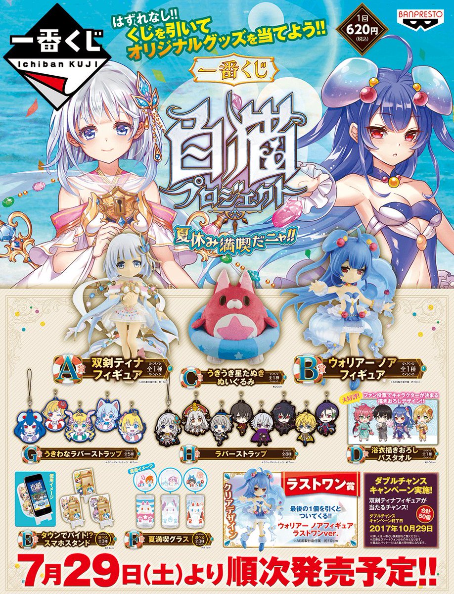 ট ইট র アニメガ ソフマップ なんば店 くじ情報 一番くじ 白猫プロジェクト 夏休み満喫だニャ 発売中 夏にピッタリな商品が多数ラインナップされています 3周年フェアの対象商品ですよ 是非ご来店下さい 白猫プロジェクト ট ইট র アニメガ ソフマップ なんば店 くじ情報 一番くじ 白猫プロジェクト 夏休み満喫だニャ 発売中 夏にピッタリな商品が多数ラインナップされています 3周年フェアの対象商品ですよ 是非ご来店下さい 白猫プロジェクト