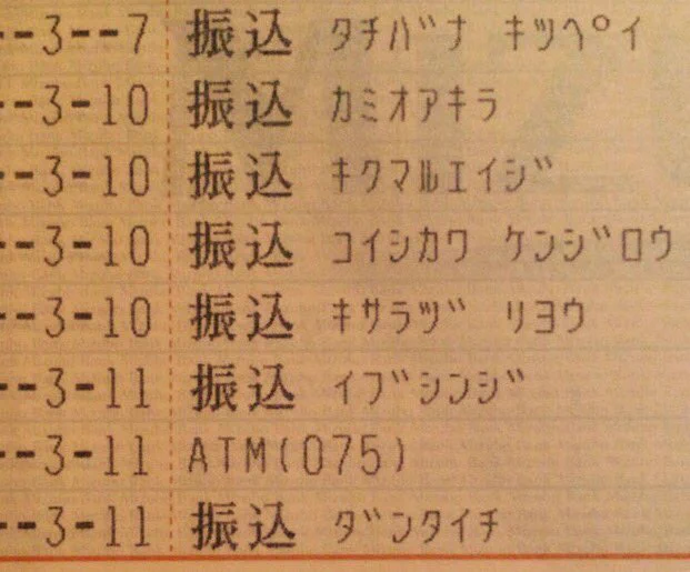 数年前、パーティの振込人名をテニプリのキャラ名にして貰った時の通帳、中学生に貢がせてる罪深い夢豚臭がして未だに捨てられない 