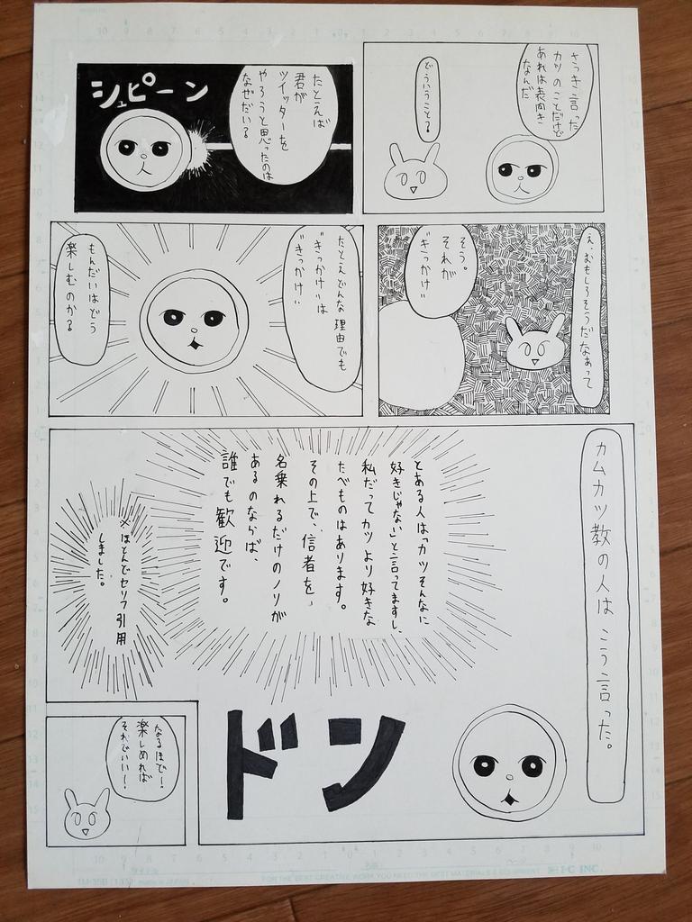 gorogoro2356's tweet photo. @Kamkats カムカツ教さん！
カムカツ教布教マンガがようやくできました！！
初めてマンガをかくのでこんなできになりましたけど、使ってください！！ https://t.co/V2c2zaF5KJ
