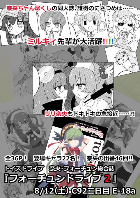 【宣伝】FD2のここがすごい!
・攻め気味のキャラ紹介
・リリ奈央に次ぐリリ奈央
・熱いミルキィ二幕推し
・突然の病院コント
・恒例のアルバムコーナー
・相変わらず長いあとがき
・ #奈央・フォーチュン ちゃんへのとめどない愛情 