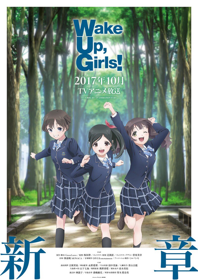 17年秋アニメ Wake Up Girls 新章 キャラクタービジュアル マンガペディア 17年秋アニメ Wake Up Girls 新章 キャラクタービジュアル マンガペディア