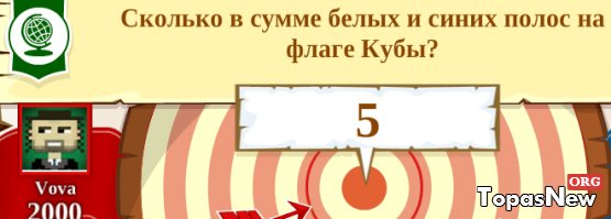 twittota01's tweet photo. Сколько в сумме белых и синих полос на флаге Кубы? https://t.co/LtMaeb5m89 #topasnew https://t.co/UNF6OAWii5