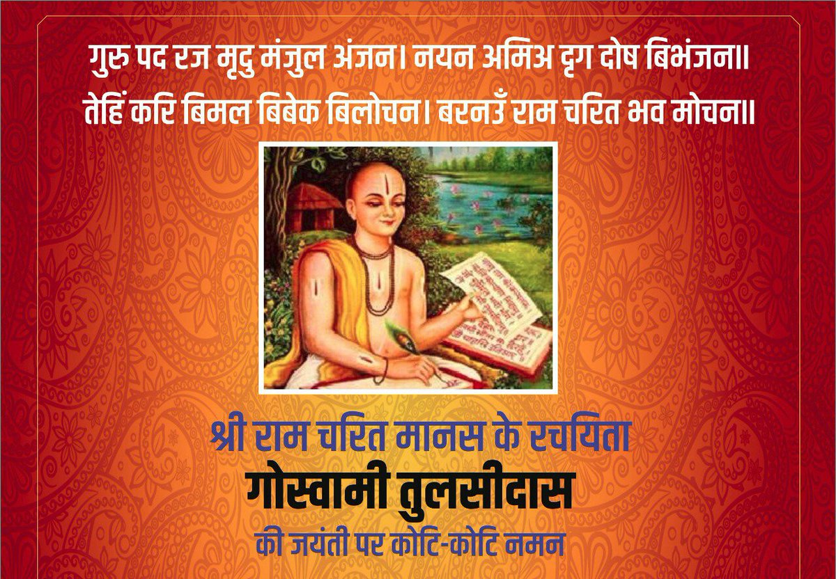 TigerRajaSingh's tweet photo. प्रभु श्री राम के अनन्य भक्त एवं रामचरितमानस के रचयिता गोस्वामी #तुलसीदास जी की जयंती पर उनको कोटि कोटि नमन!! 
#Tulsidas 🙏
जय श्री राम 🚩🚩 https://t.co/tNr13vWGMU