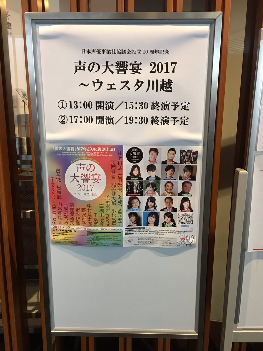 声の大響宴 声の大響宴