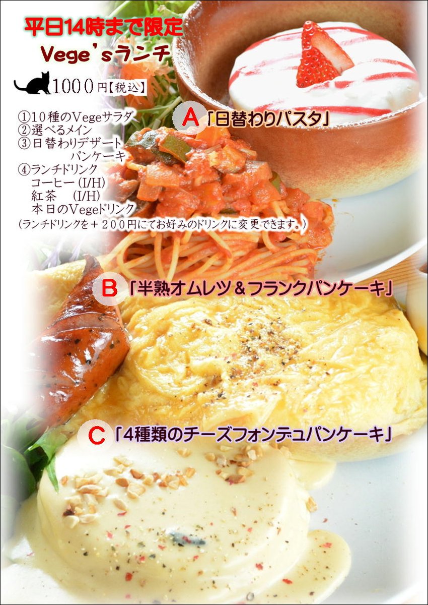 名古屋 パンケーキカフェ Vege Pa Twitter 7 31ランチメニュー 名古屋パンケーキカフェvegeのまゆこです 明日7 31 月 のランチメニューの日替わりパスタは きのことベーコンのクリームパスタ デザートパンケーキは 抹茶と小倉のパンケーキ です 是非ご来店