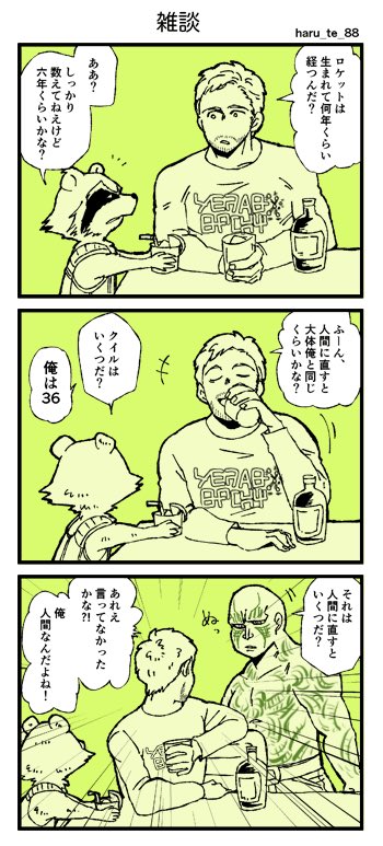 【GotG】
晩酌するスタロとロケット
年齢は適当です💦 