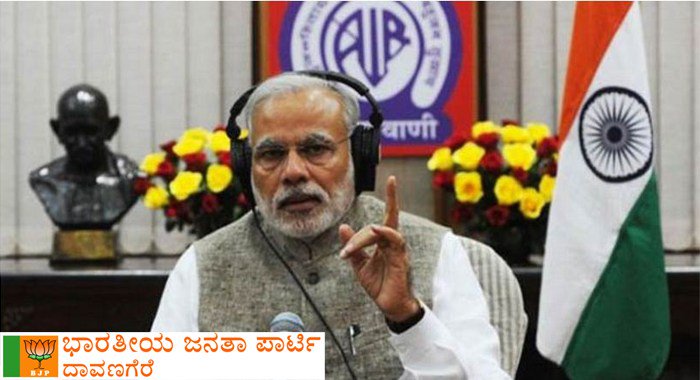 BJPdavanagere's tweet photo. Full text of ‘Mann ki Baat’ speech by PM Mr. Narendra Modiji https://t.co/kP0CUFuq1m https://t.co/FtZeXlu6Tt