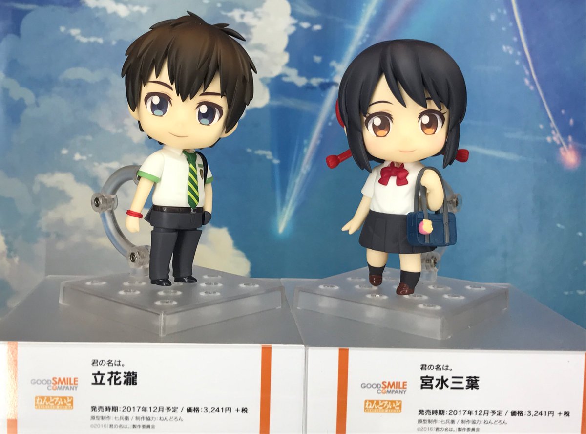 ねんどろいどの君の名は が出る模様 2ページ目 Togetter