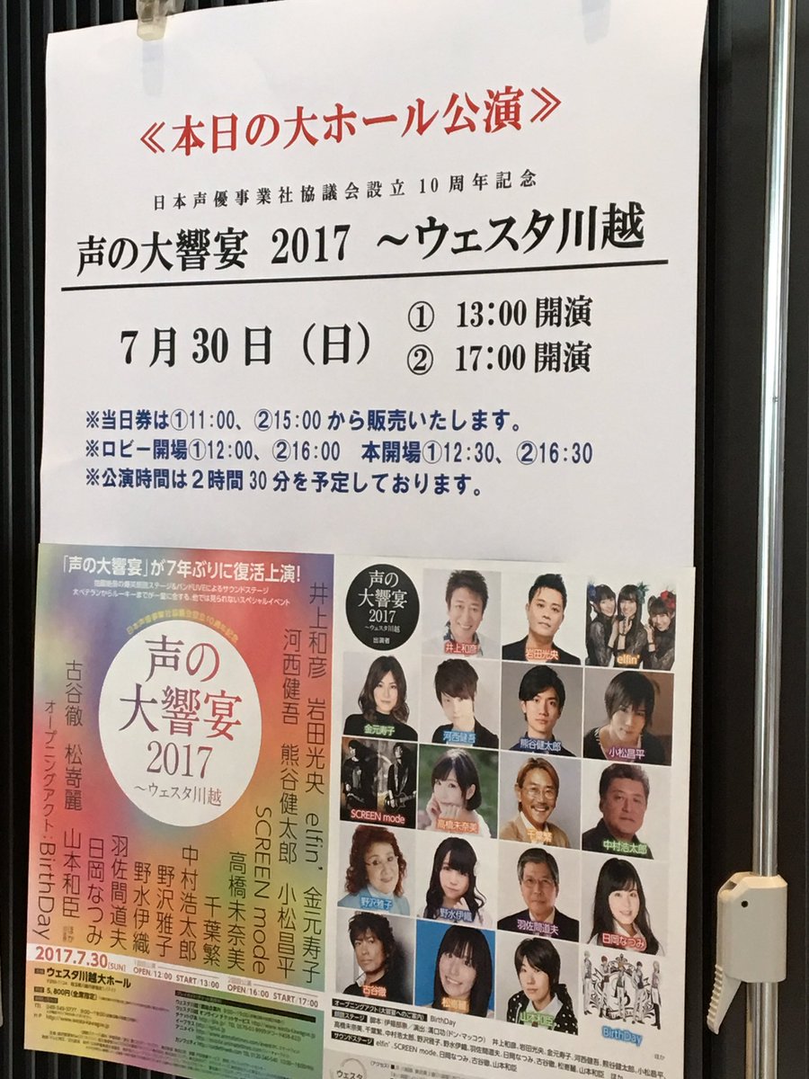 声の大響宴 声の大響宴
