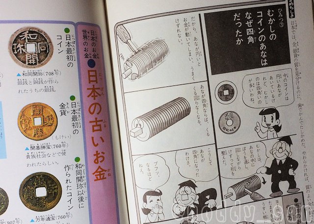 Twitter இல S Noddy ブックオフで懐かしい本 Retoro Mode 学研まんが ひみつシリーズ お金と切手のひみつ を見つけたので購入 昔読んだ記憶があるのと若干内容が違う気がするなぁ と思って調べてみたら お金 切手 それぞれ独立でも刊行されてたの
