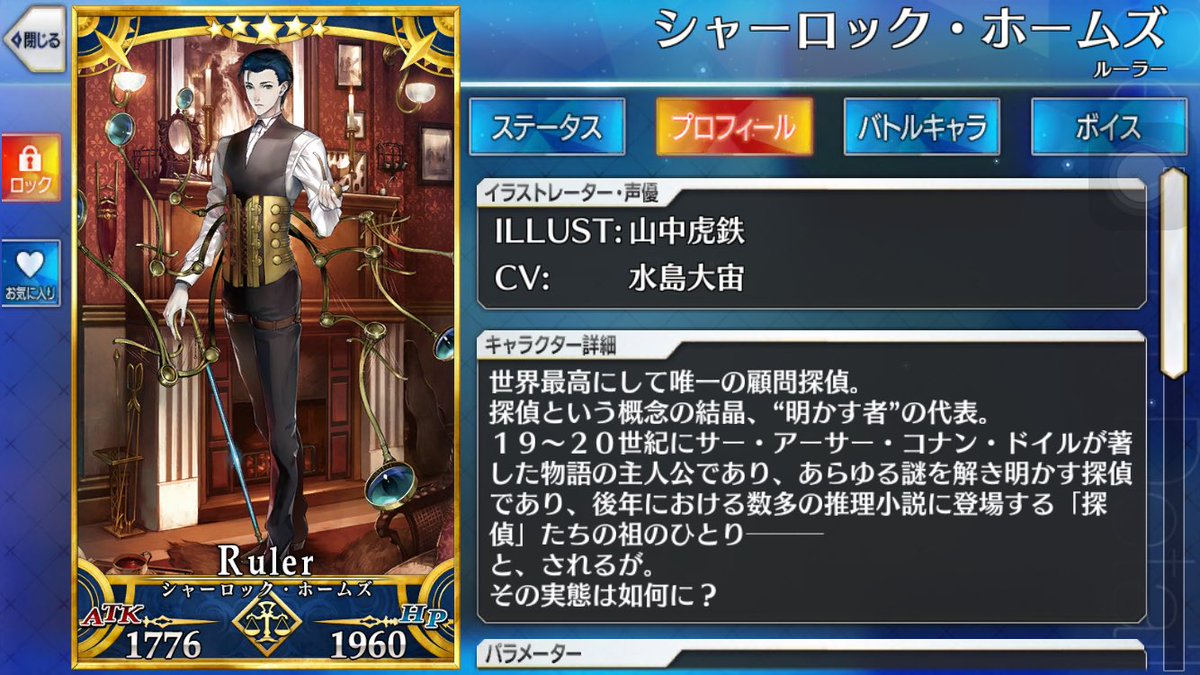 さすらい ホームズは水島大宙さん Fgo