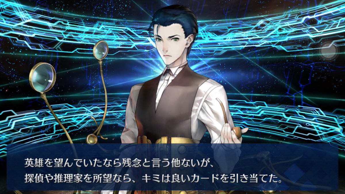 さすらい ホームズは水島大宙さん Fgo