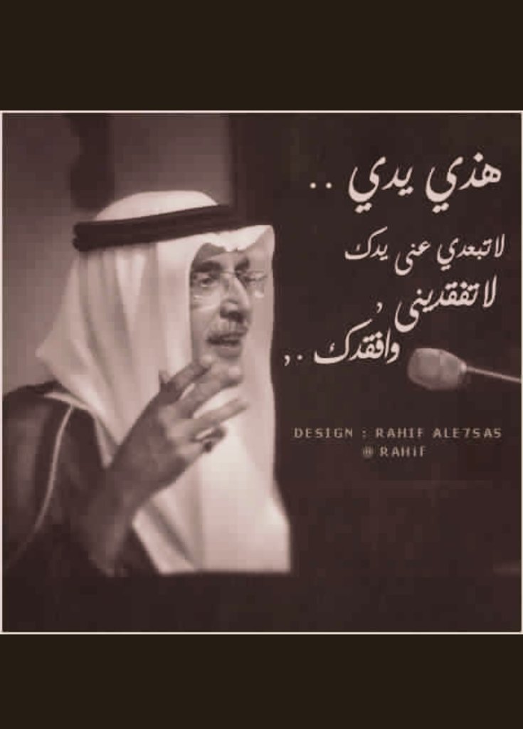 vendetta989's tweet photo. #قول_كلمه_من_اربع_احرف

هذي يدي

لا تبعدي عني يدك

``                  لا        تفقديني
        و افقدك

:،؛ https://t.co/cxS7KFCV75