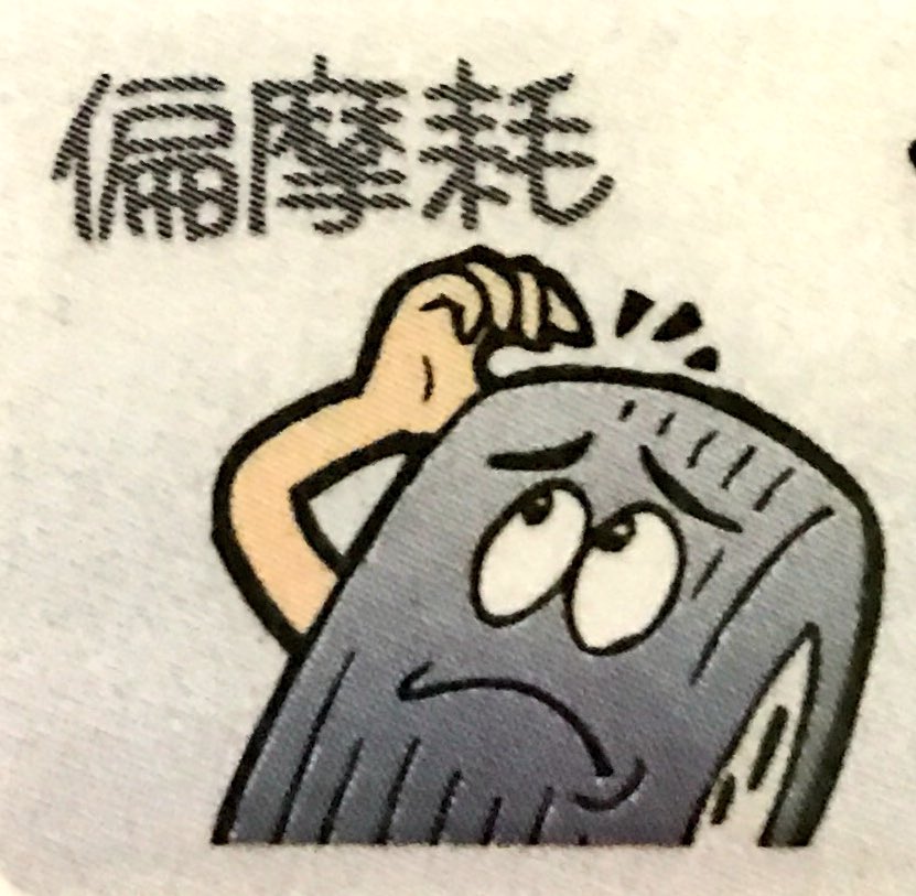 japansmanyfaces's tweet photo. When your #tire fears losing tread. #Japan https://t.co/PATpxe3hwl