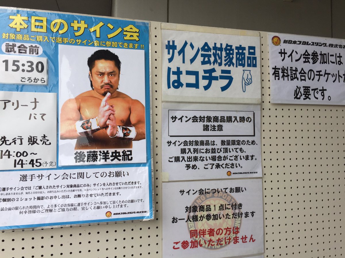本日、岐阜大会の試合前サイン会は、後藤選手！ サイン会対象商品は