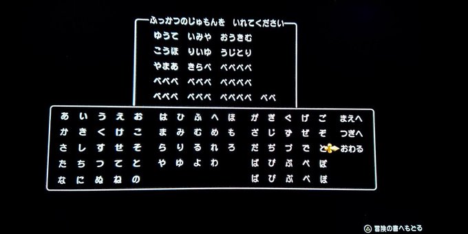 ドラクエ11 ふっかつのじゅもんを入力した結果ww Dq11 Matomehub まとめハブ ドラクエ11 ふっかつのじゅもんを入力した結果ww Dq11 Matomehub まとめハブ
