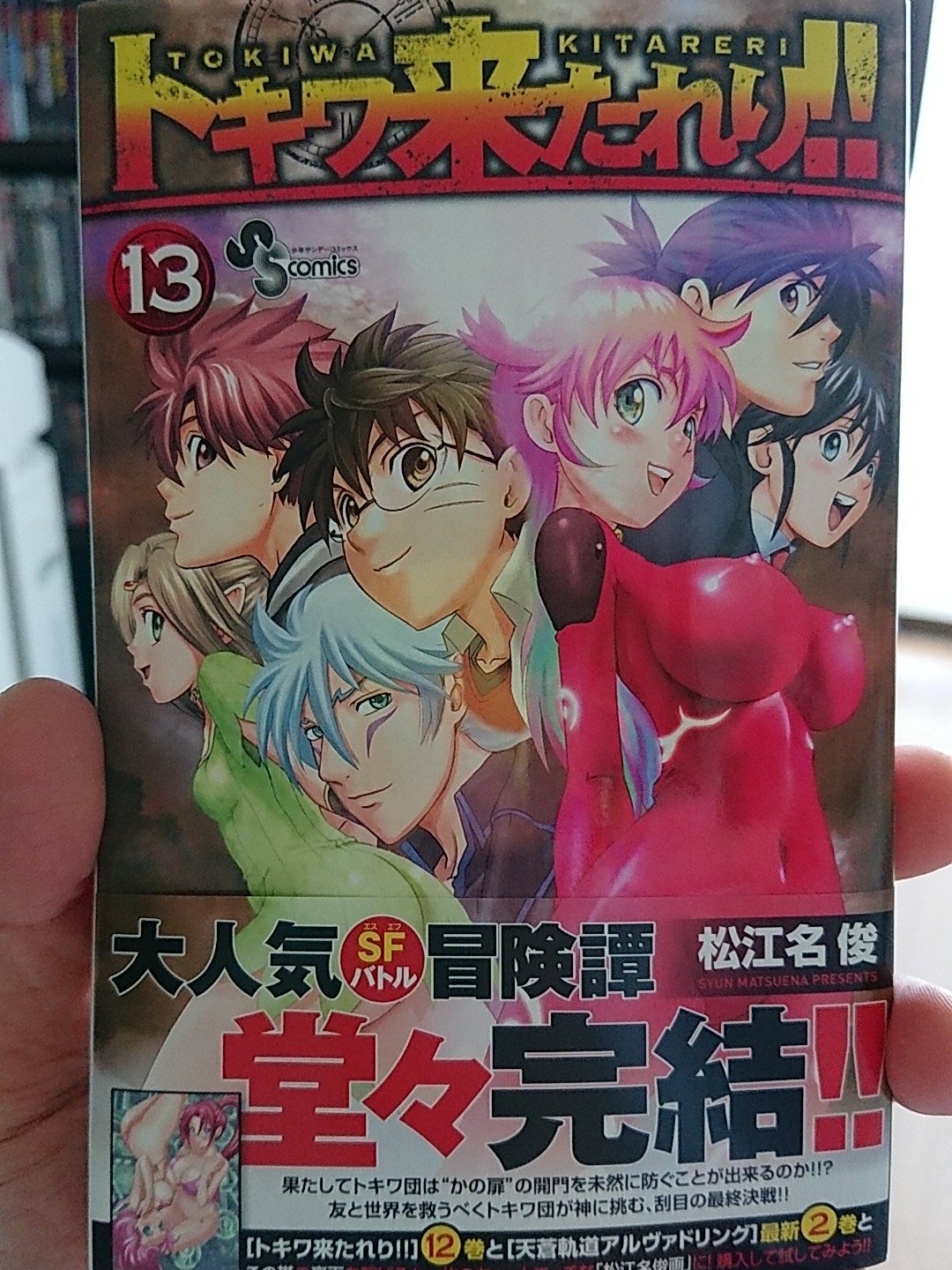 Do191cm トキワ来たれり 最終巻読み終わった 松江名俊さんの作品は前作の 史上最強の弟子ケンイチ から好きでずっと読んでるが 今作も前作同様に強制終了感がある流れが少し悲しい気がしました まだ別作の アルヴァドリング があるものの 次回