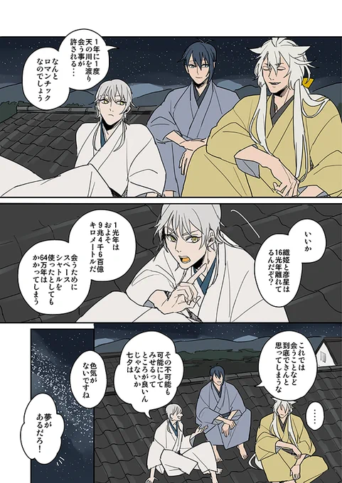 【ロマン】(鶴丸+小狐丸+三日月) 