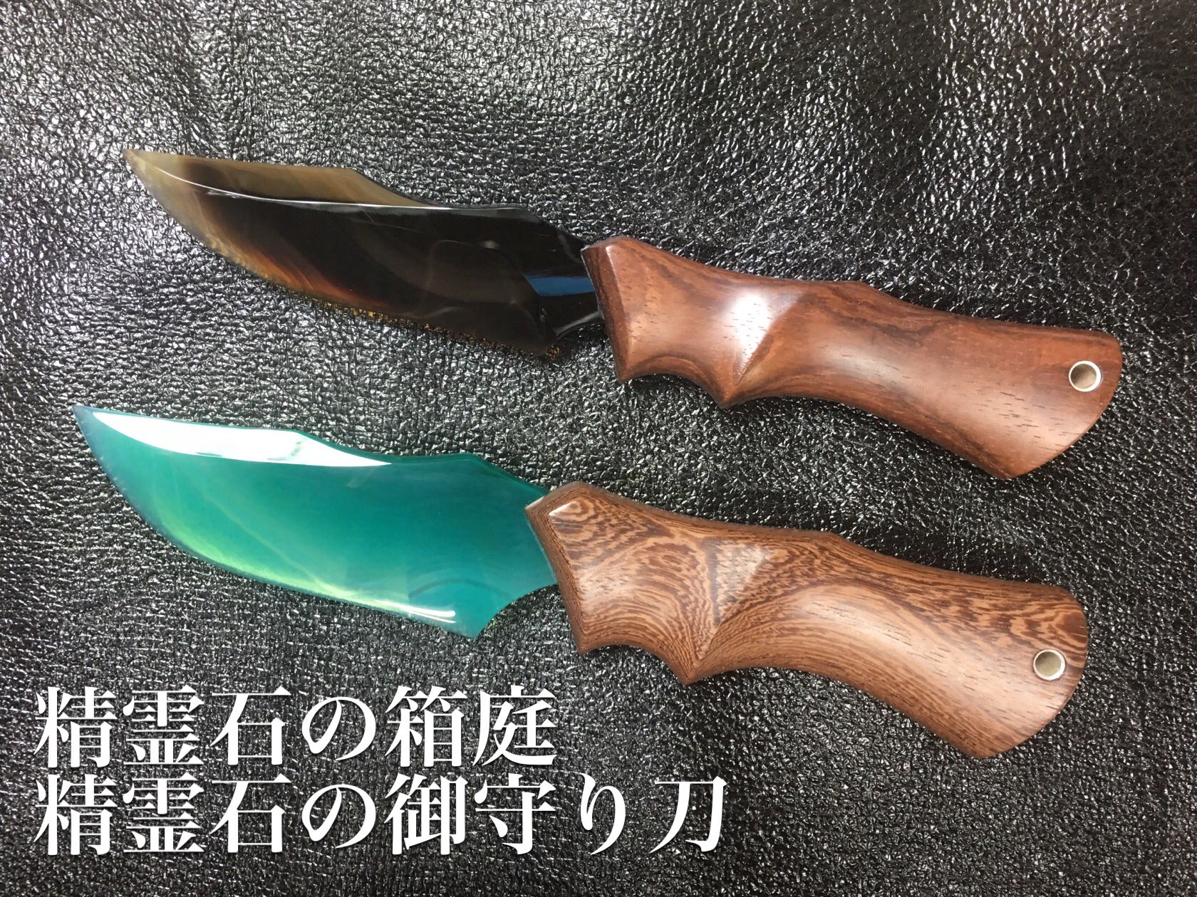 輝石工房 精霊石の箱庭 精霊石の御守り刀 スモーキークォーツ