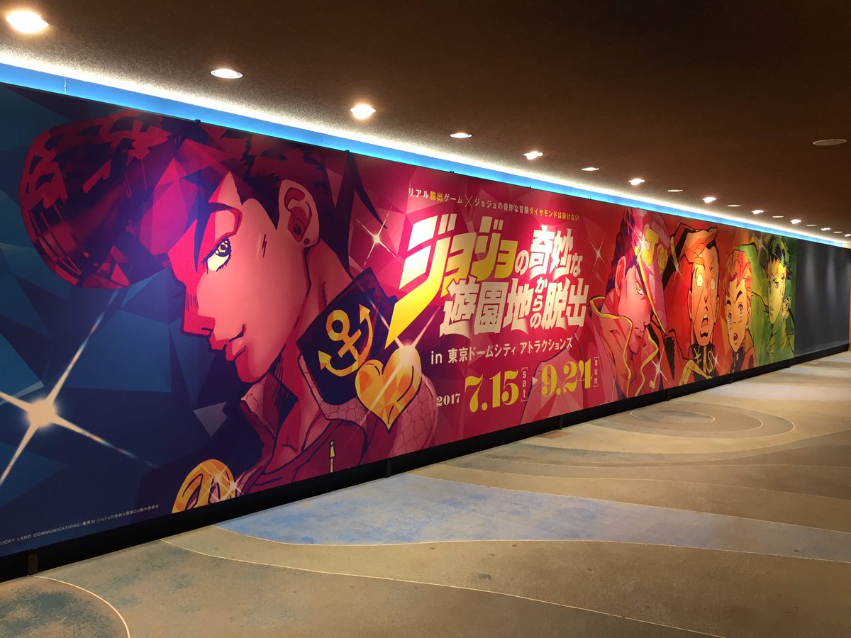 ジョジョの奇妙な遊園地からの脱出 ジョジョの奇妙な遊園地からの脱出