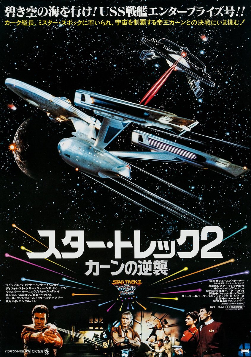 Humanoid History Japanese Poster For Star Trek The Wrath Of Khan 19 Scifi Startrek