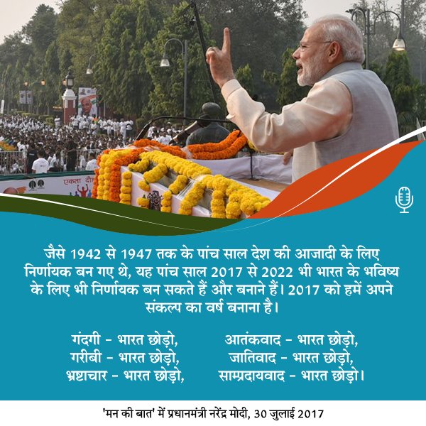 PMOIndia's tweet photo. Our clarion call in 2017. #MannKiBaat https://t.co/BIld4Od5Be