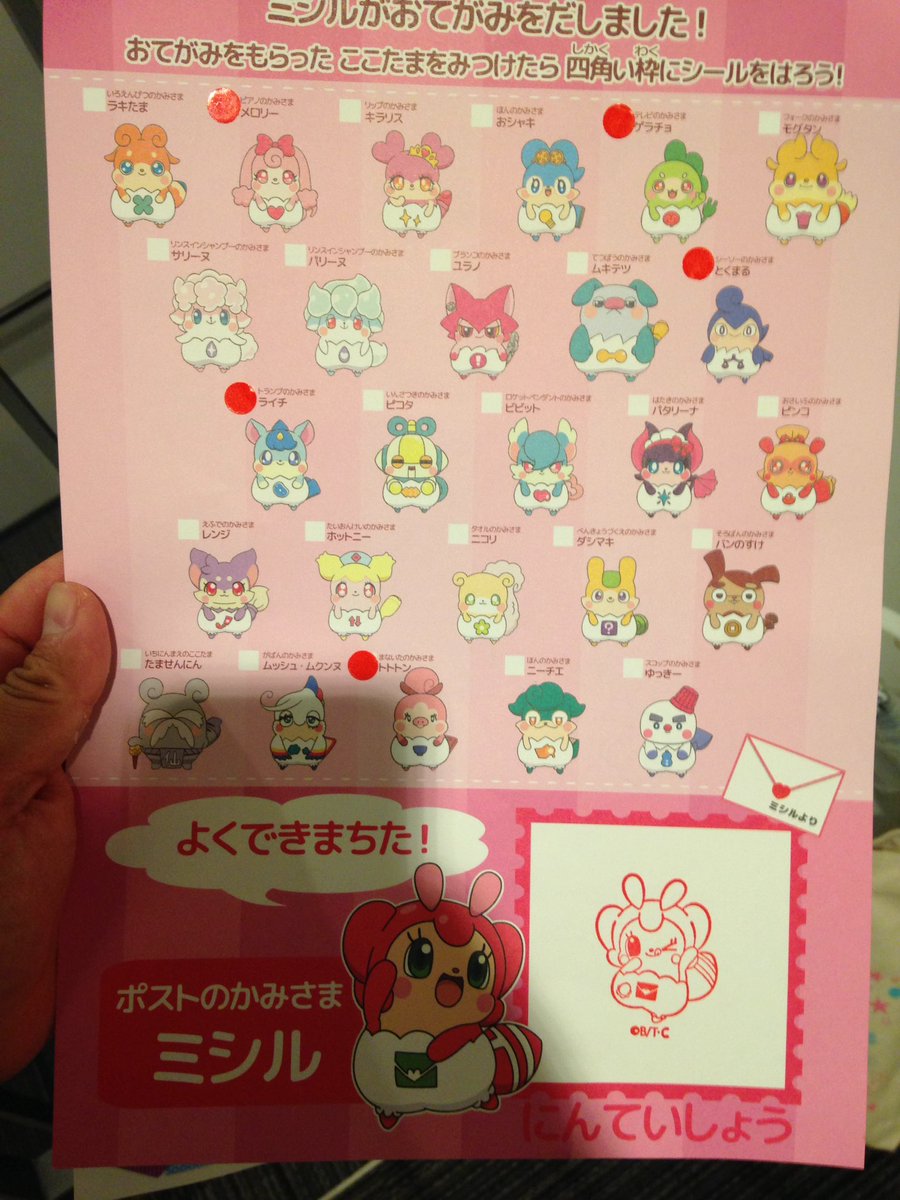 ｔｏｍ 無断転載 アフィブログ禁止 Na Twitteru 郵政博物館に課金して ここたまスタンプラリー課金ステージもコンプリート ここたまぬりえをもらいました