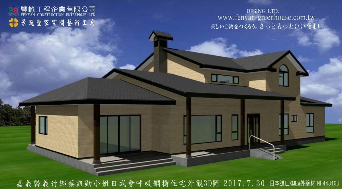 Twitter पर 湯豐嘉阿湯哥專業日本鋼構會呼吸的綠建築 豐嵃工程會呼吸鋼構綠建築昨晚剛完成嘉義蔡先生一樓半美式屋3d圖 鋁窗和屋簷有黑色和白色 請投票選擇黑或白那一種配色比較美 Twitter पर 湯豐嘉阿湯哥專業日本鋼構會呼吸的綠建築 豐嵃工程會呼吸鋼構綠建築昨晚剛完成嘉義蔡先生一樓半美式屋3d圖 鋁窗和屋簷有黑色和白色 請投票選擇黑或白那一種配色比較美