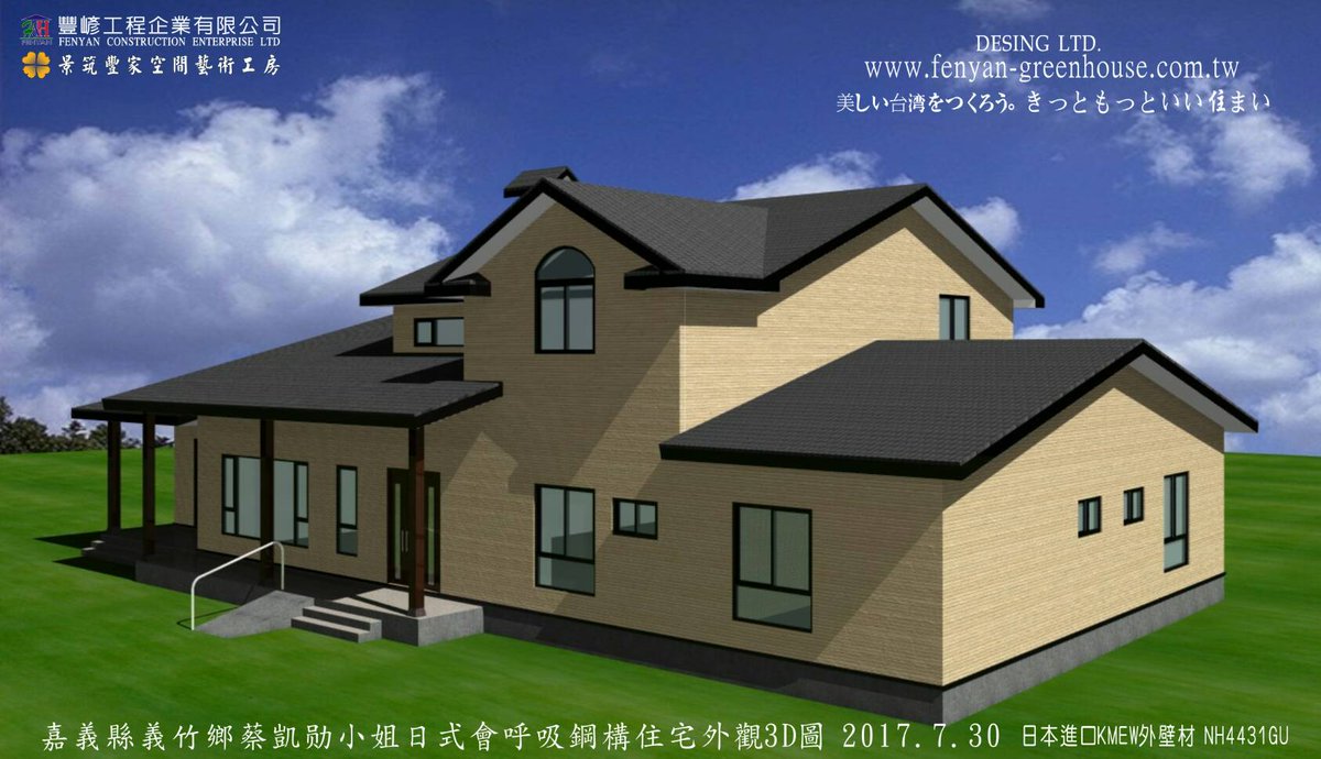 Twitter पर 湯豐嘉阿湯哥專業日本鋼構會呼吸的綠建築 豐嵃工程會呼吸鋼構綠建築昨晚剛完成嘉義蔡先生一樓半美式屋3d圖 鋁窗和屋簷有黑色和白色 請投票選擇黑或白那一種配色比較美 Twitter पर 湯豐嘉阿湯哥專業日本鋼構會呼吸的綠建築 豐嵃工程會呼吸鋼構綠建築昨晚剛完成嘉義蔡先生一樓半美式屋3d圖 鋁窗和屋簷有黑色和白色 請投票選擇黑或白那一種配色比較美