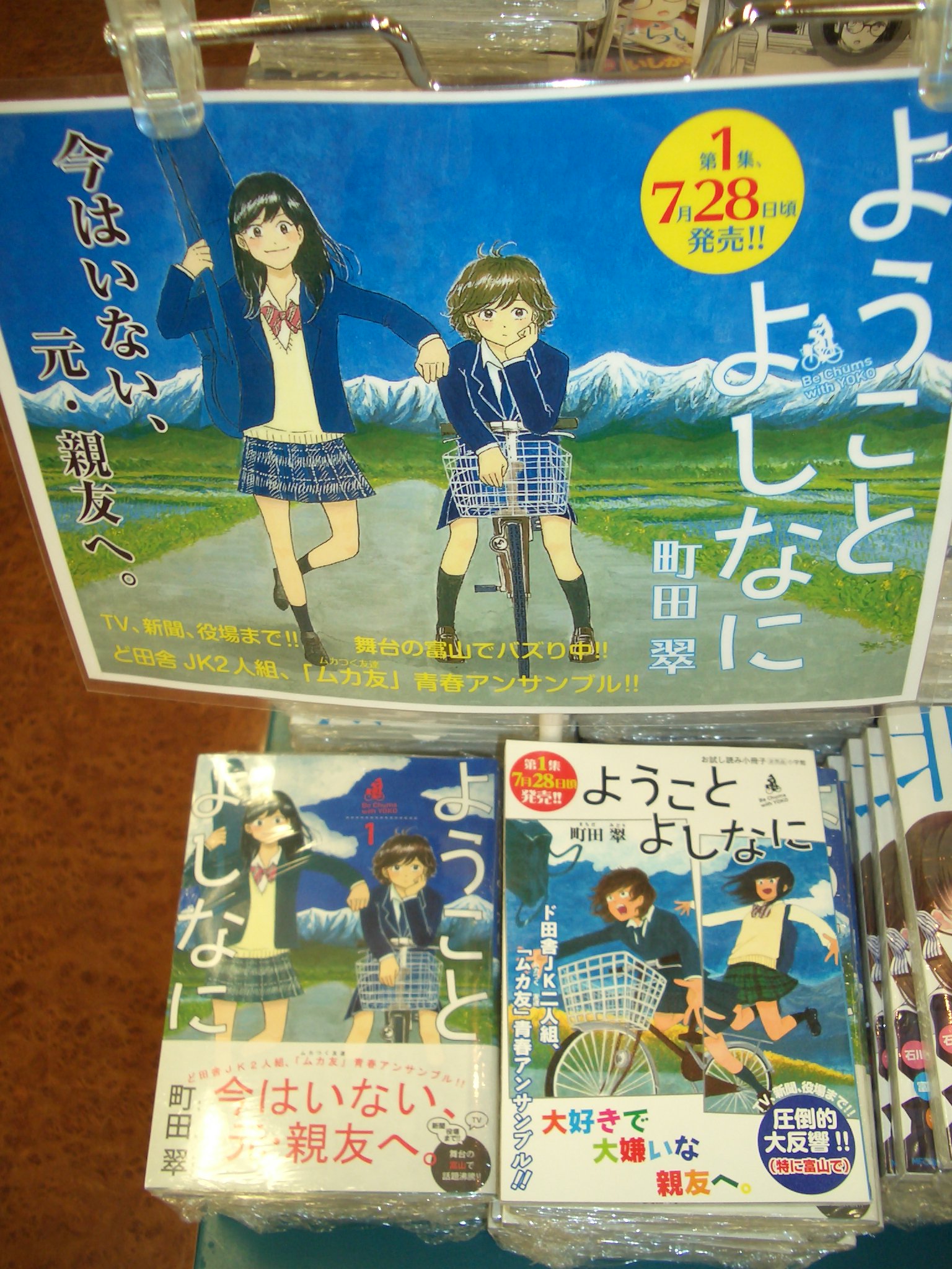 Booksなかだファボーレ店 立山町を舞台にした ムカつくけど親友なようこちゃんとマキの青春物語 ようことよしなに 大好評発売中 本日 町田翠先生にご来店いただき 可愛いサイン色紙をいただきました ありがとうございます 店頭には複製原画も Booksなかだファボーレ店 立山町を舞台にした ムカつくけど親友なようこちゃんとマキの青春物語 ようことよしなに 大好評発売中 本日 町田翠先生にご来店いただき 可愛いサイン色紙をいただきました ありがとうございます 店頭には複製原画も