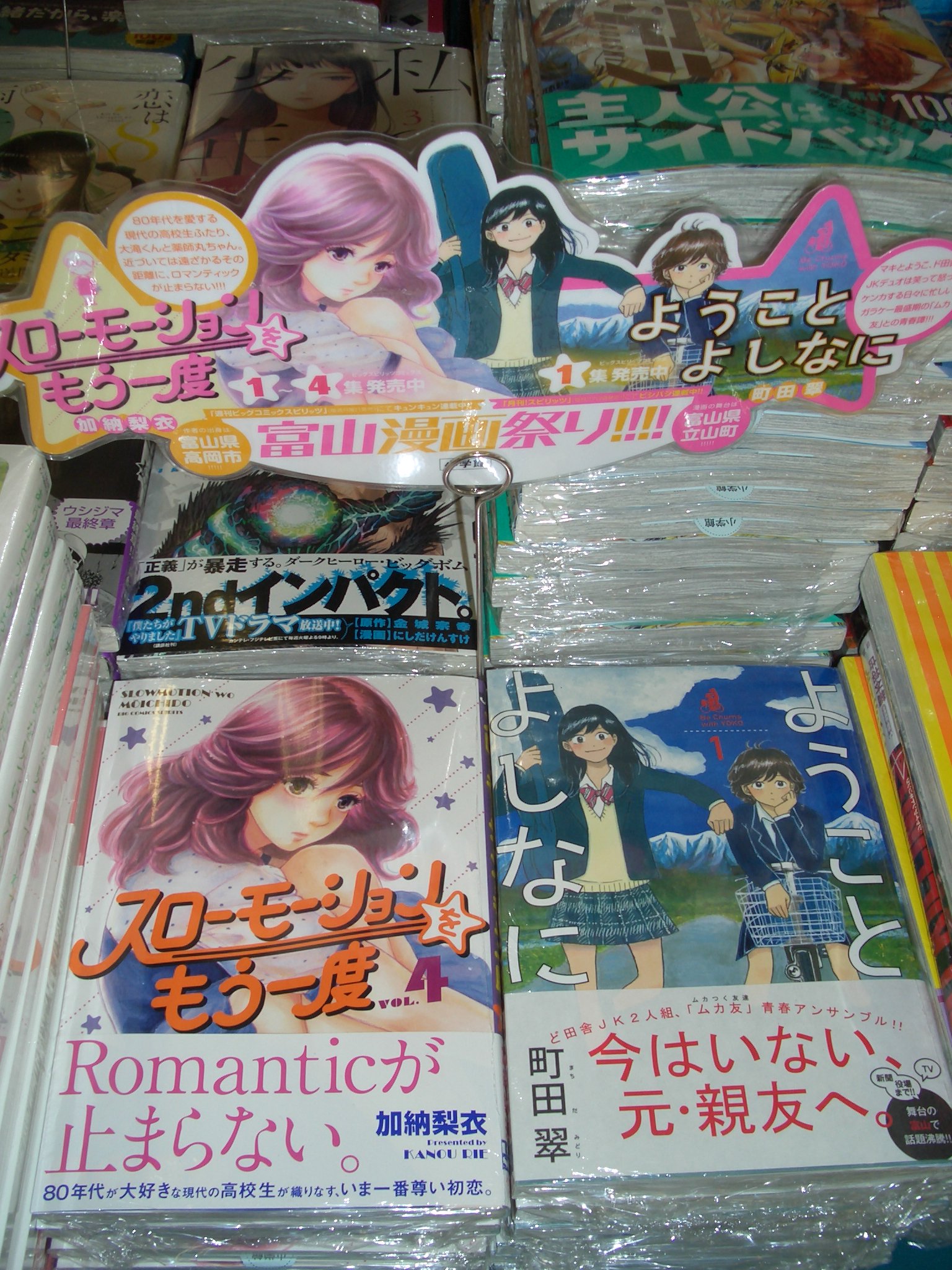 Booksなかだファボーレ店 立山町を舞台にした ムカつくけど親友なようこちゃんとマキの青春物語 ようことよしなに 大好評発売中 本日 町田翠先生にご来店いただき 可愛いサイン色紙をいただきました ありがとうございます 店頭には複製原画も Booksなかだファボーレ店 立山町を舞台にした ムカつくけど親友なようこちゃんとマキの青春物語 ようことよしなに 大好評発売中 本日 町田翠先生にご来店いただき 可愛いサイン色紙をいただきました ありがとうございます 店頭には複製原画も