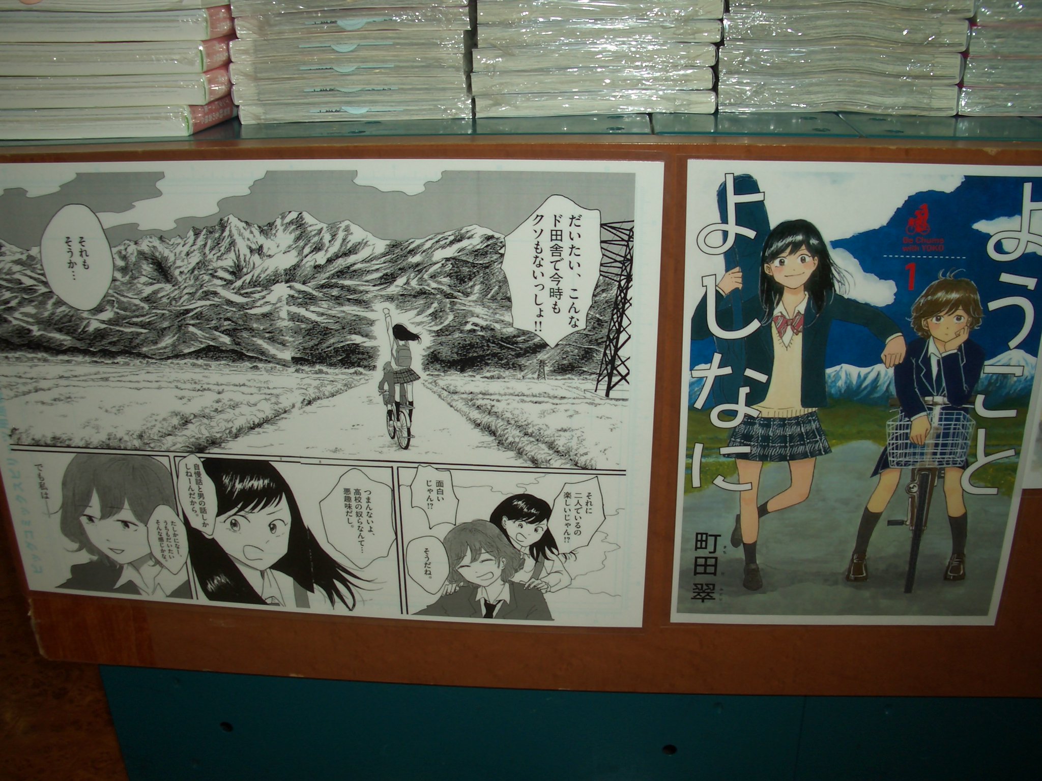 Booksなかだファボーレ店 立山町を舞台にした ムカつくけど親友なようこちゃんとマキの青春物語 ようことよしなに 大好評発売中 本日 町田翠先生にご来店いただき 可愛いサイン色紙をいただきました ありがとうございます 店頭には複製原画も Booksなかだファボーレ店 立山町を舞台にした ムカつくけど親友なようこちゃんとマキの青春物語 ようことよしなに 大好評発売中 本日 町田翠先生にご来店いただき 可愛いサイン色紙をいただきました ありがとうございます 店頭には複製原画も