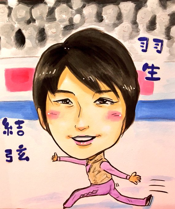 うません 似顔絵師さん がハッシュタグ 羽生結弦 をつけたツイート一覧 1 Whotwi グラフィカルtwitter分析 うません 似顔絵師さん がハッシュタグ 羽生結弦 をつけたツイート一覧 1 Whotwi グラフィカルtwitter分析