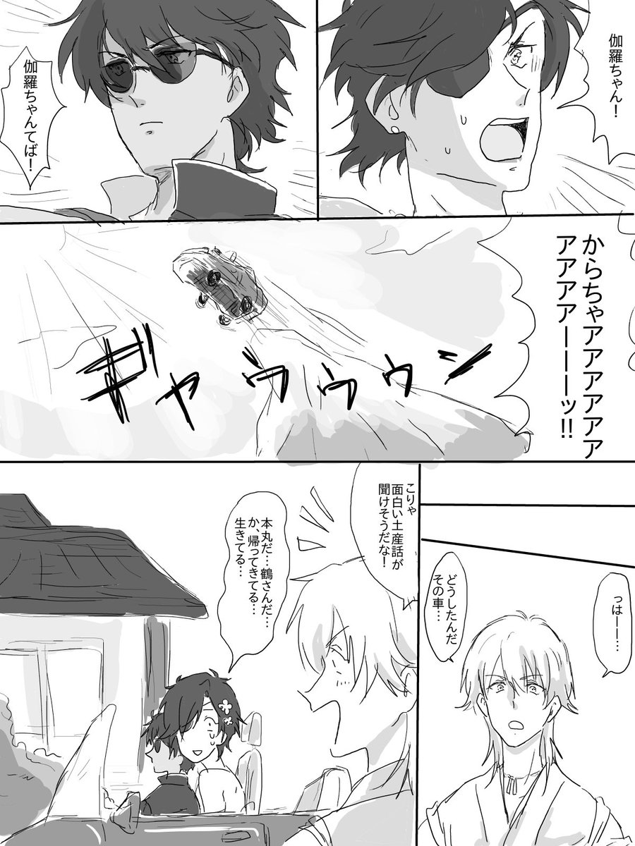 カーアクションくりみつ
昨日の続きなので引き続きみっちゃんは女装してます 