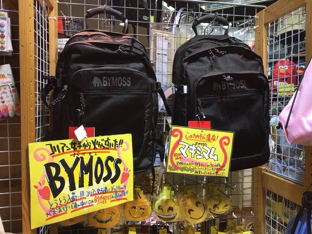 ヴィレッジヴァンガードイオン那覇 Twitter પર Bymoss 韓国のガールズがこぞってやってるメッシュリュックにいろいろ詰めるやつ 日本でも流行中 那覇にも到着 にしてもつくりがとにかくしっかりしてるのでこれは親におねだりしても納得してくれる度高し 社会