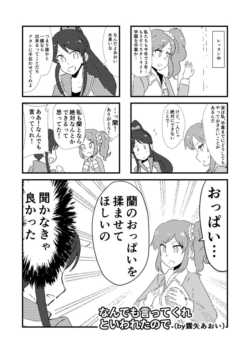 【C92】8/12 土曜日新刊 アイカツ!全年齢向け4コマです | えれか@C92 土 東G57b #pixiv https://t.co/lHZKB4GyF3