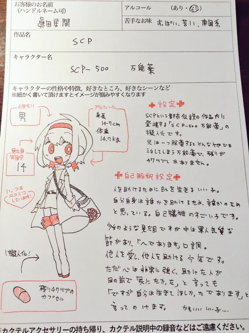 BAR真鎖夜さんでキャラカク作っていただきましたー!!!!!嫁ー!!!!!!!!!!!!!!!!!!!!!!!!!SCP擬人化です 
