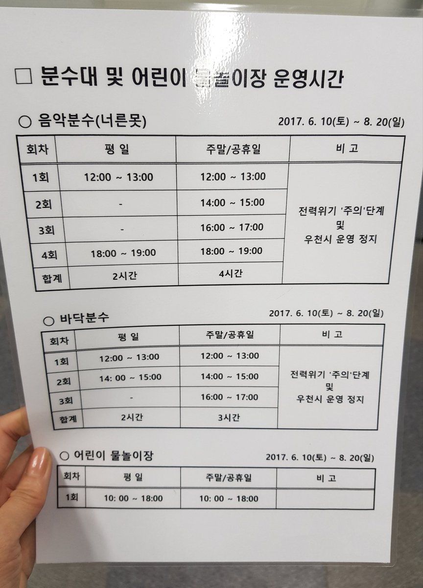 성남시 바닥분수
평일 2회, 12시 14시
주말 3회,  12시 14시 16시
1시간씩 운영하고 있습니다