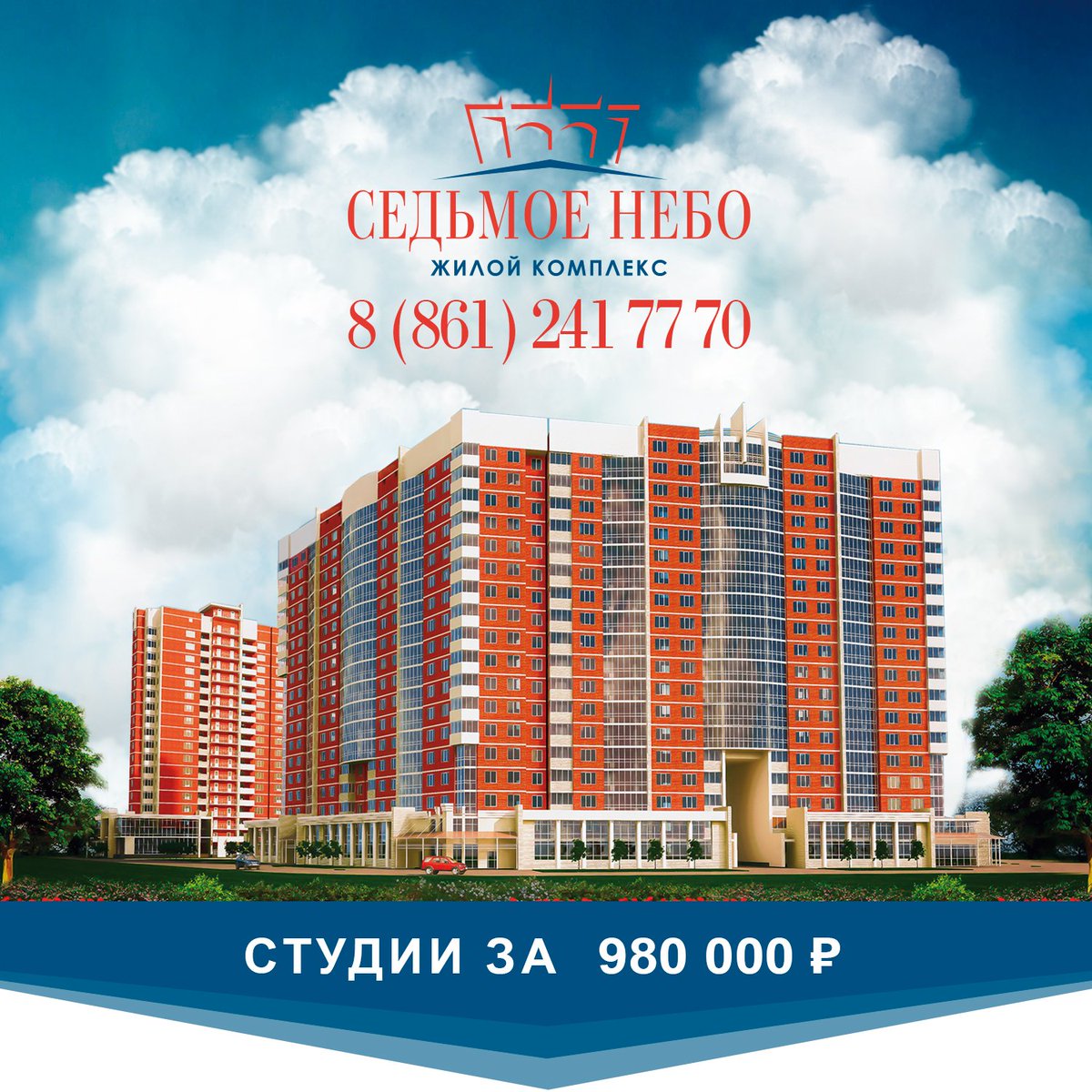 небеса краснодар отзывы