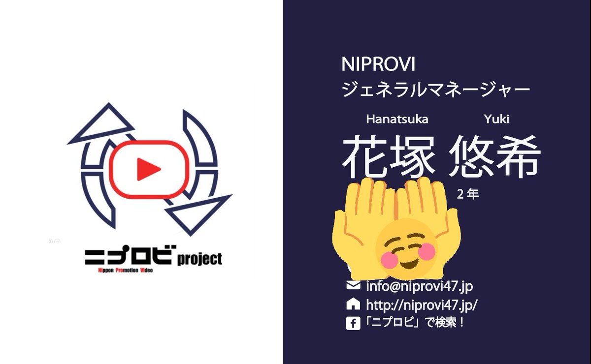 花塚悠希 On Twitter こんばんは 突然ですがわたしが所属している団体のhp Https T Co Xikpkf3lcu ができました 団体名は ニプロビ Pcで見るとよりかっこいい 秋田を元気にしたいと思う気持ちで頑張っております 皆様どうか 温かい気持ちで応援してください