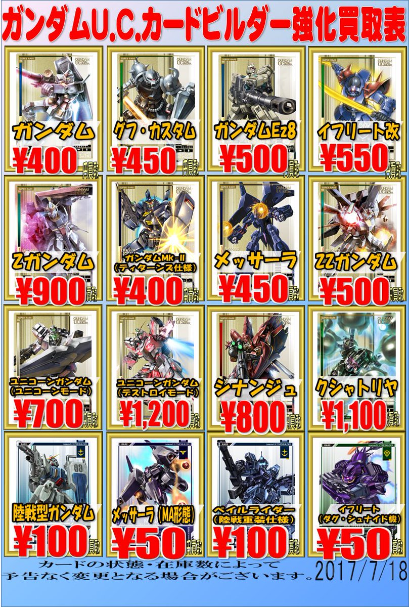 ホビーステーション 秋葉原ラジオ会館1f 秋葉原駅前2f ホビステ على تويتر カードビルダー買取情報 上記リストのカードを強化買取中 リスト以外のカードも絶賛買取しています カードの状態や在庫数により 予告なく価格が変動する場合がございます