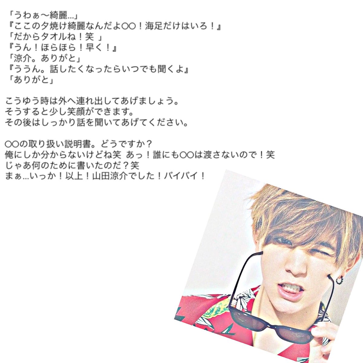 ゆめ در توییتر 山田涼介 取り扱い説明書 Jumpで妄想