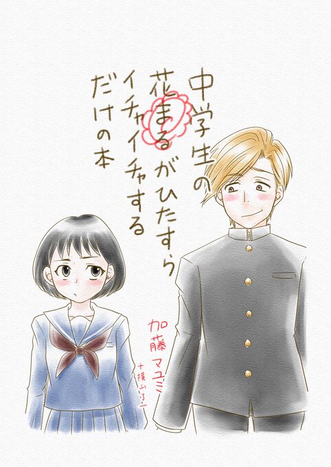 花まる漫画のtwitterイラスト検索結果 古い順 花まる漫画のtwitterイラスト検索結果 古い順