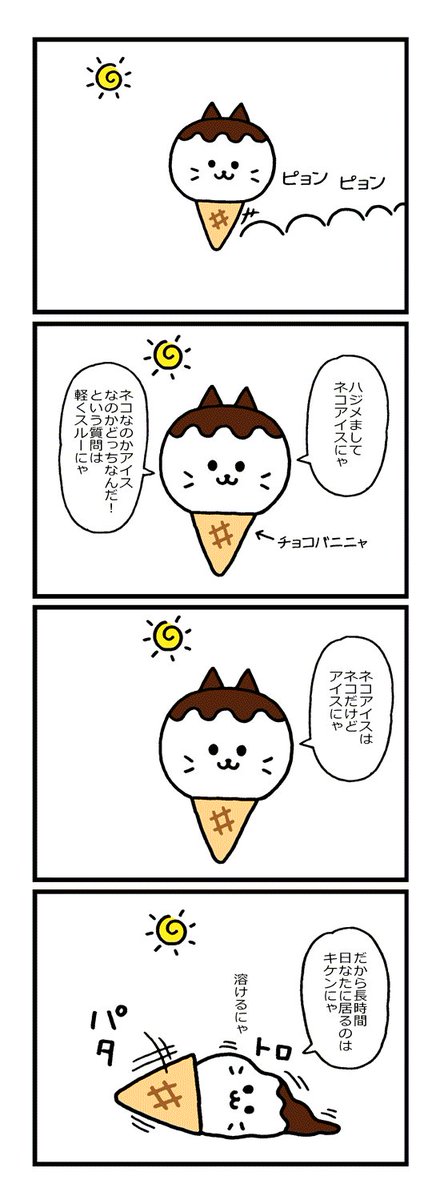 ネコアイスのtwitterイラスト検索結果 古い順 ネコアイスのtwitterイラスト検索結果 古い順