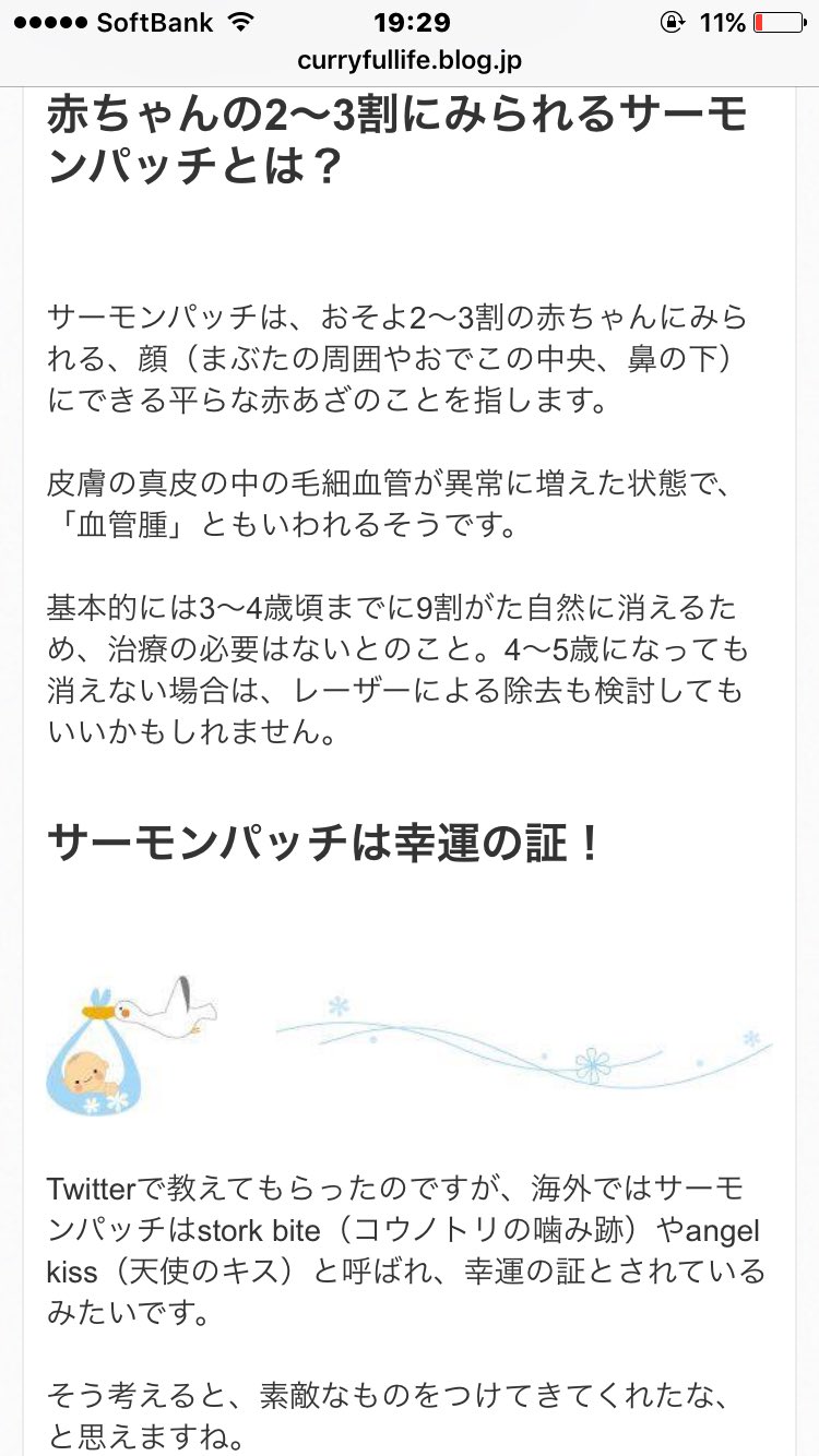 みすず サーモンパッチ心配してたけど 幸運の証って言われると さらに愛おしくなった ᴗ サーモンパッチ T Co Ukovapnkup Twitter