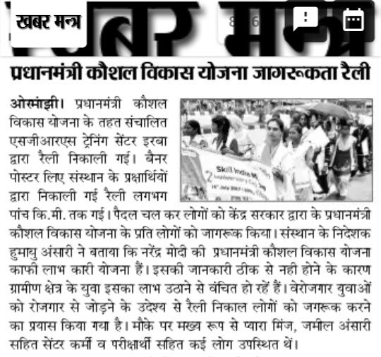 sgrsirba's tweet photo. Celebration of World Youth Skill Day @PMKVY_ @MSDESkillIndia @RajivPratapRudy @NSDCINDIA  @PMOIndia https://t.co/1X7a3gmU2f