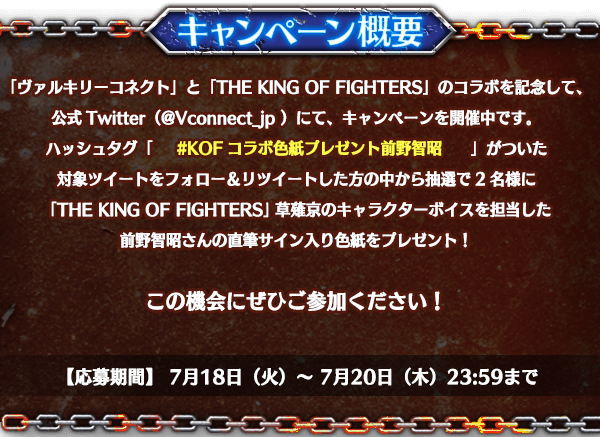 RT @Vconnect_jp: 【プレゼントキャンペーン】 #KOFコラボ色紙