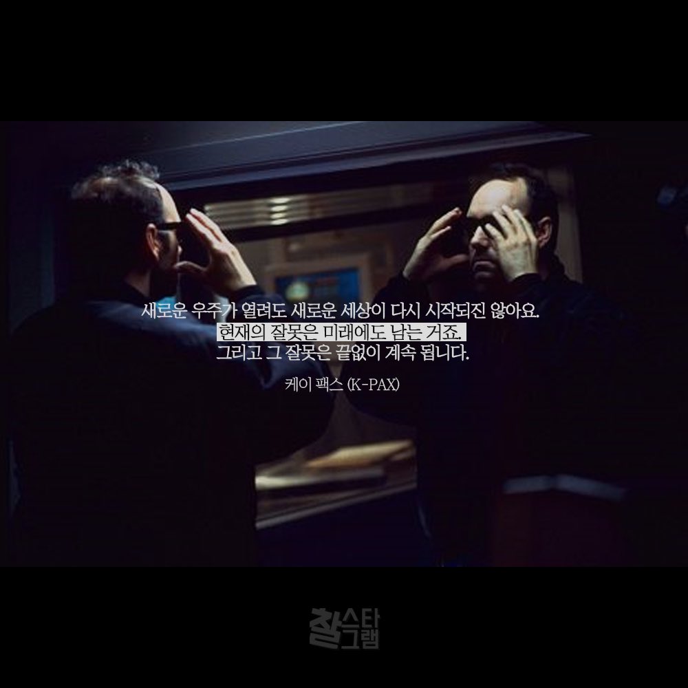 🎥오늘의 찰스타그램 #케이팩스 #kpax #케빈스페이시 #영화추천 #찰스타그램 #추천영화 #SF #안철수갤러리 #안철수 #AhnCheolSoo 👉🏻https://instagram.com/p/BW...